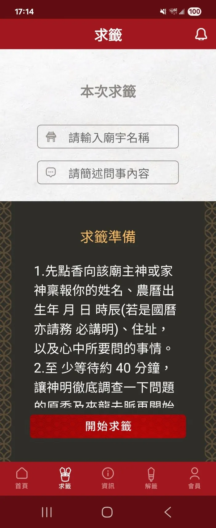 求籤首頁
