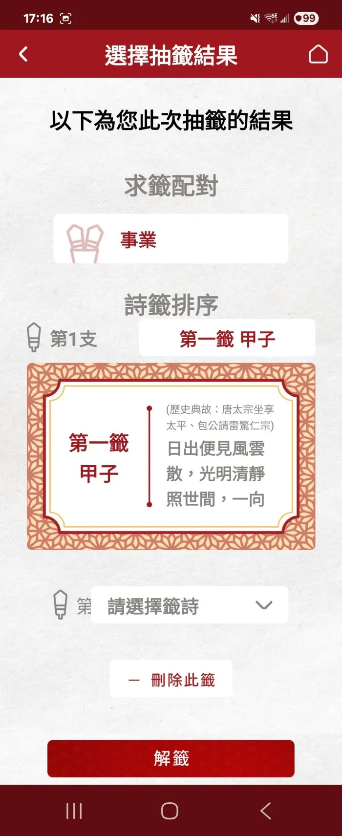 抽籤結果