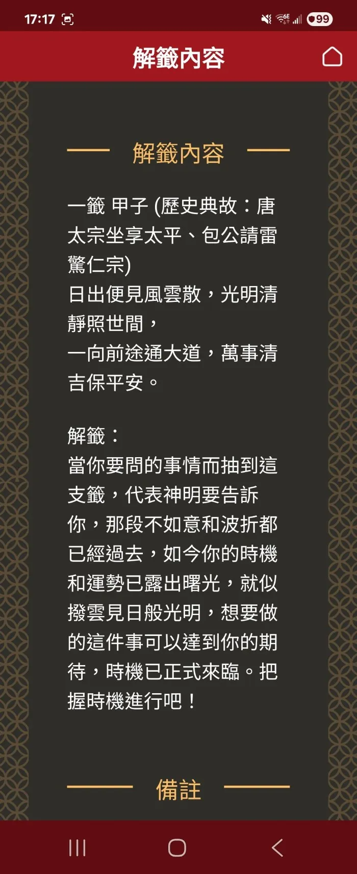 解籤內容
