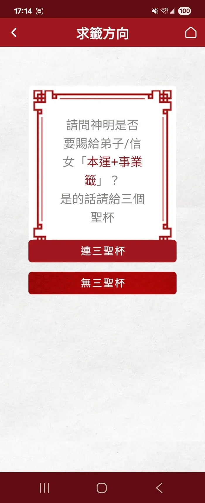 解籤內容