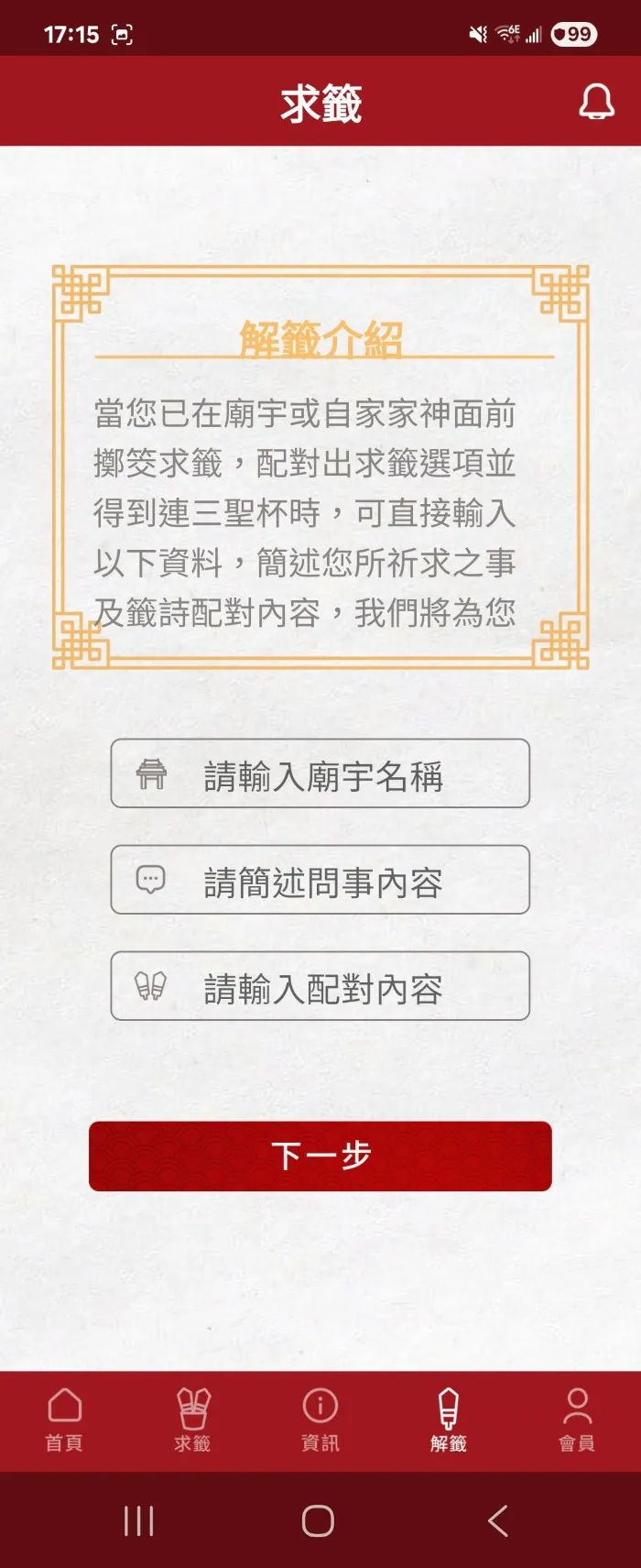 解籤內容